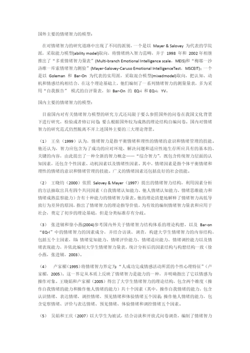 大学生情绪智力与创业意向的关系研究.docx