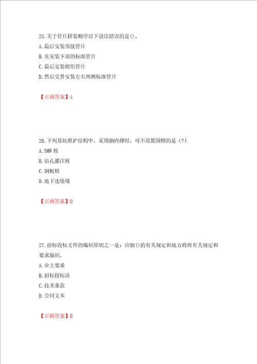 一级建造师市政工程考试试题押题卷及答案第74套