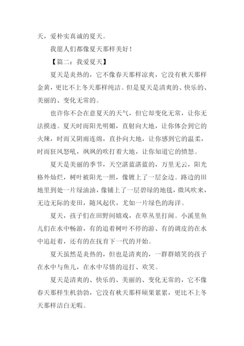 我爱夏天作文400字.docx