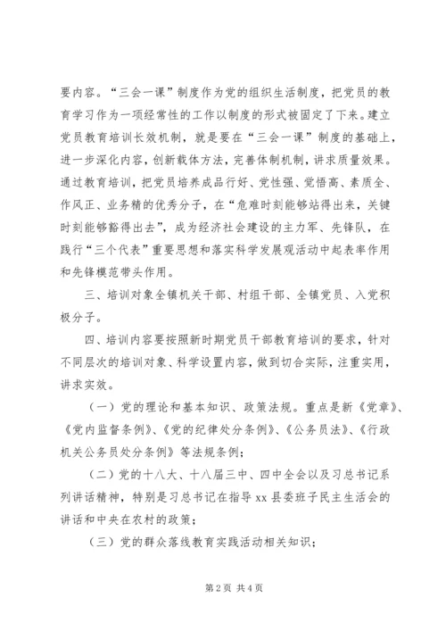 乡镇年度党员干部学习培训计划.docx