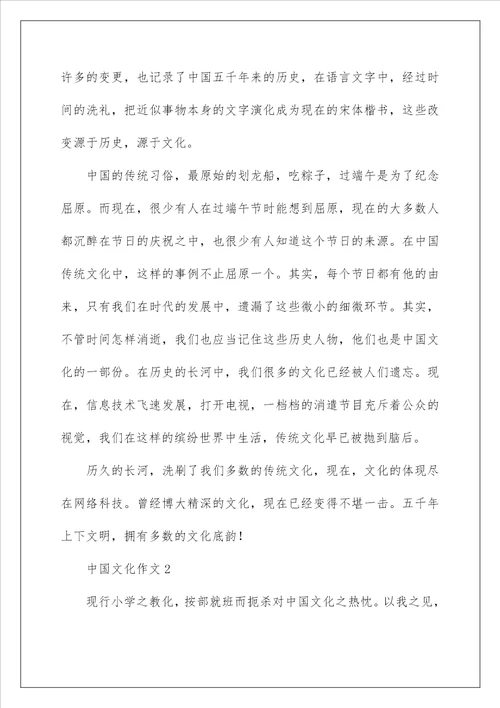 中国文化作文精选8篇