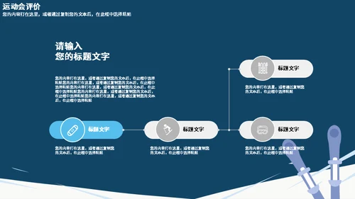 2022冬季运动会通用PPT模板