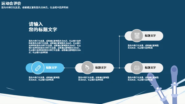 2022冬季运动会通用PPT模板