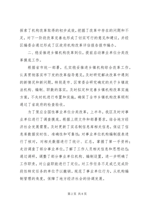 机构编制工作总结及工作计划.docx