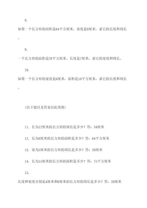 长方形有关应用题
