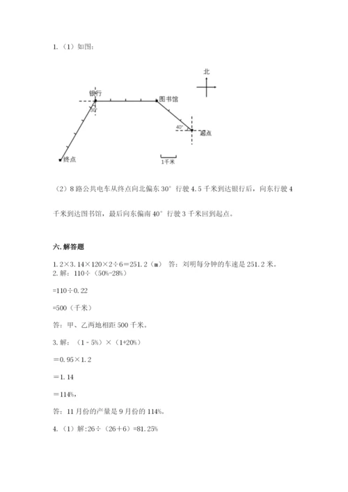 小学六年级数学上册期末考试卷附参考答案【模拟题】.docx
