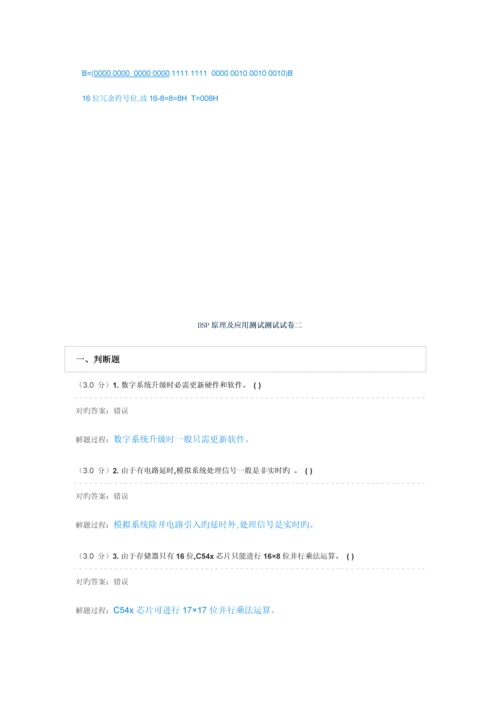 DSP技术及应用考试试卷.docx