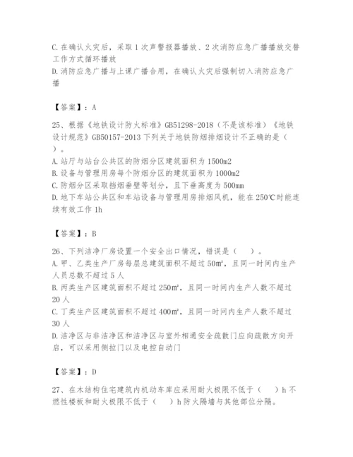 注册消防工程师之消防安全技术实务题库精品（名校卷）.docx