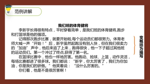 统编版语文五年级下册 第五单元 习作：形形色色的人 课件