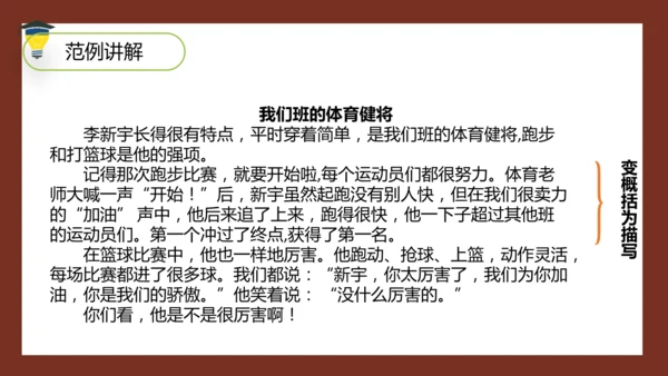 统编版语文五年级下册 第五单元 习作：形形色色的人 课件