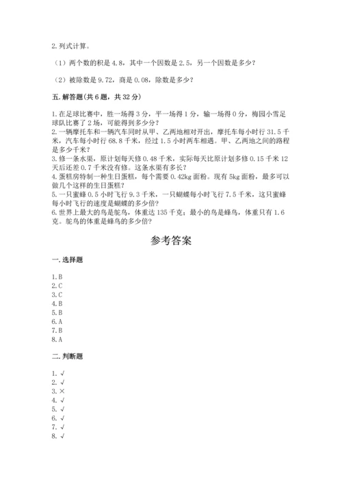 小学五年级上册数学期末考试试卷及完整答案（有一套）.docx