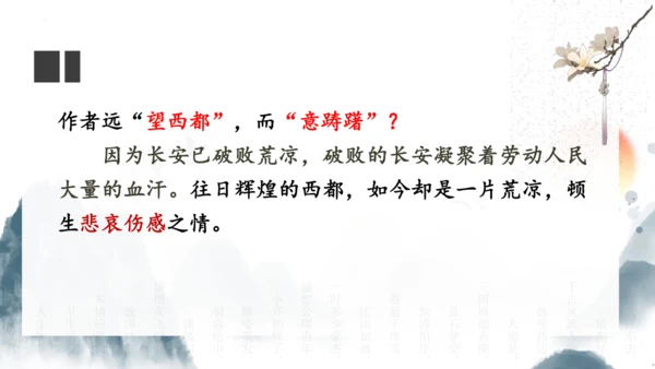 第24课《诗词曲五首——山坡羊·潼关怀古》课件