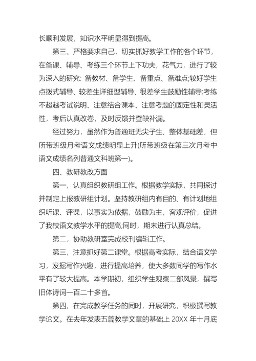 2022年普通教师个人述职报告