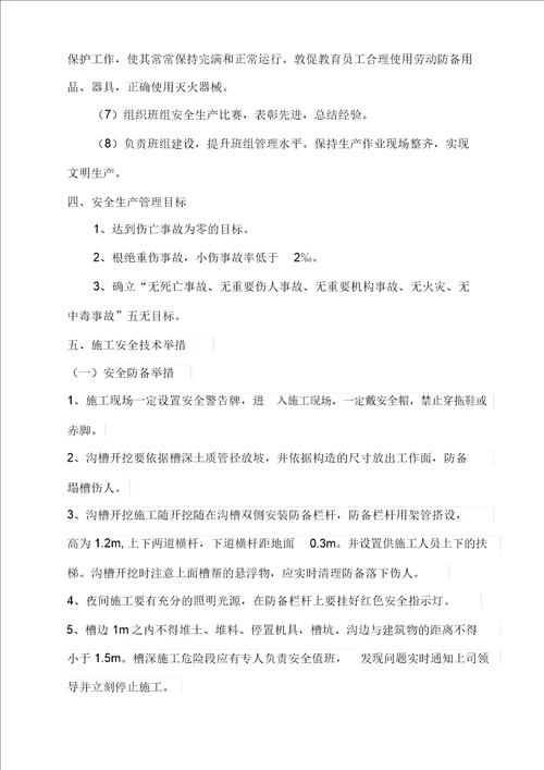 室外管网安全技术措施方案