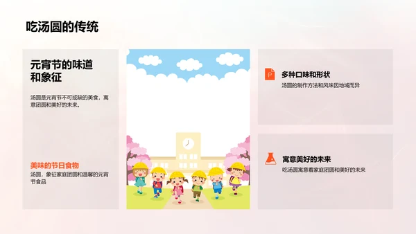 元宵节文化讲解