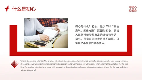 红色简约不忘初心英语演讲PPT模板宣传PPT动态PPT