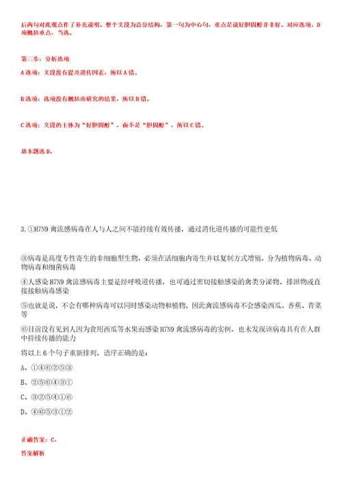 2023年03月四川省峨眉山市人力资源和社会保障局峨眉山市事业单位公开考试招考77名工作人员笔试题库含答案解析