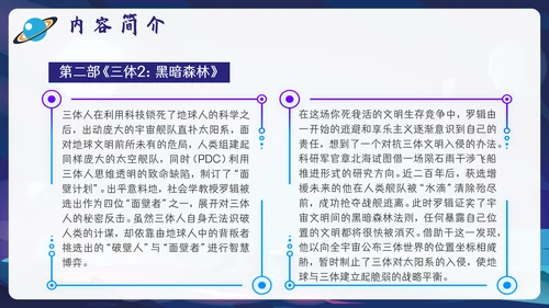 三体刘慈欣科幻小说介绍PPT模板