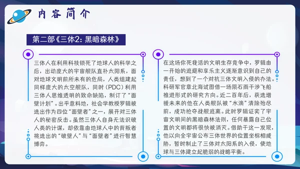 三体刘慈欣科幻小说介绍PPT模板