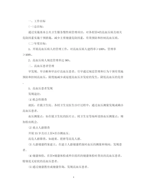 精编之每日高血压日常管理工作计划范文2.docx