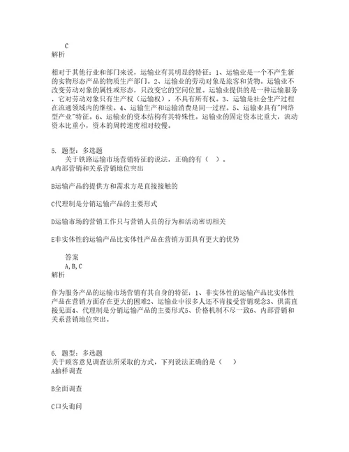 中级经济师资格考试中级运输经济铁路专业知识与实务题库100题含答案第780版