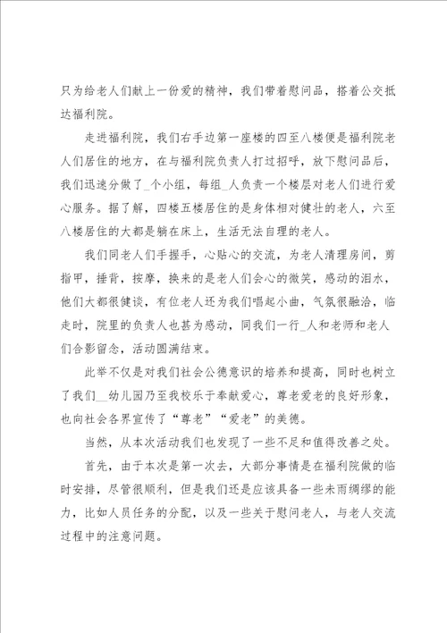 敬老院活动总结汇编15篇