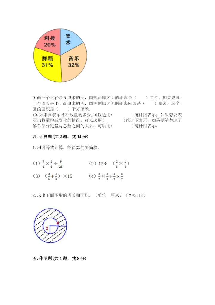 2022六年级上册数学期末考试试卷【必刷】.docx