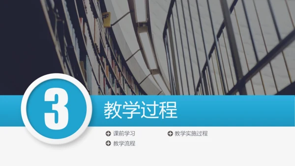 信息化教学教师说课PPT课件