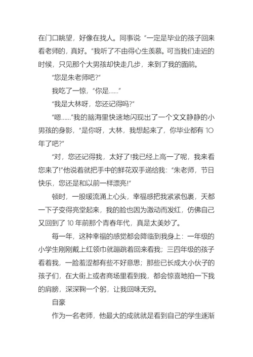 关于毕业演讲稿四篇