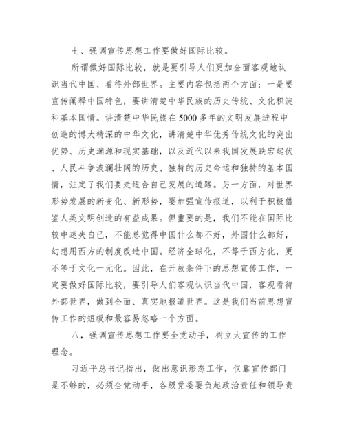 意识形态工作8个方面什么叫意识形态.docx