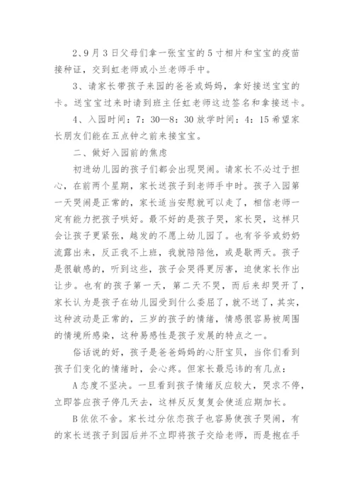 幼儿园小班新生家长会园长发言稿.docx