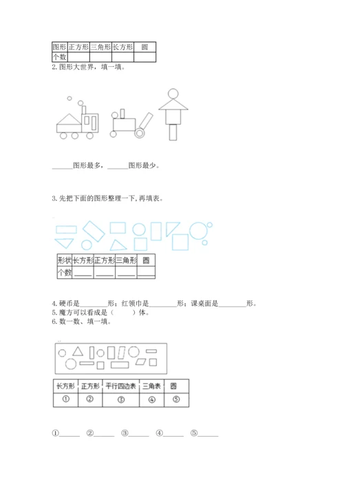 苏教版一年级下册数学第二单元 认识图形（二） 测试卷含答案【精练】.docx