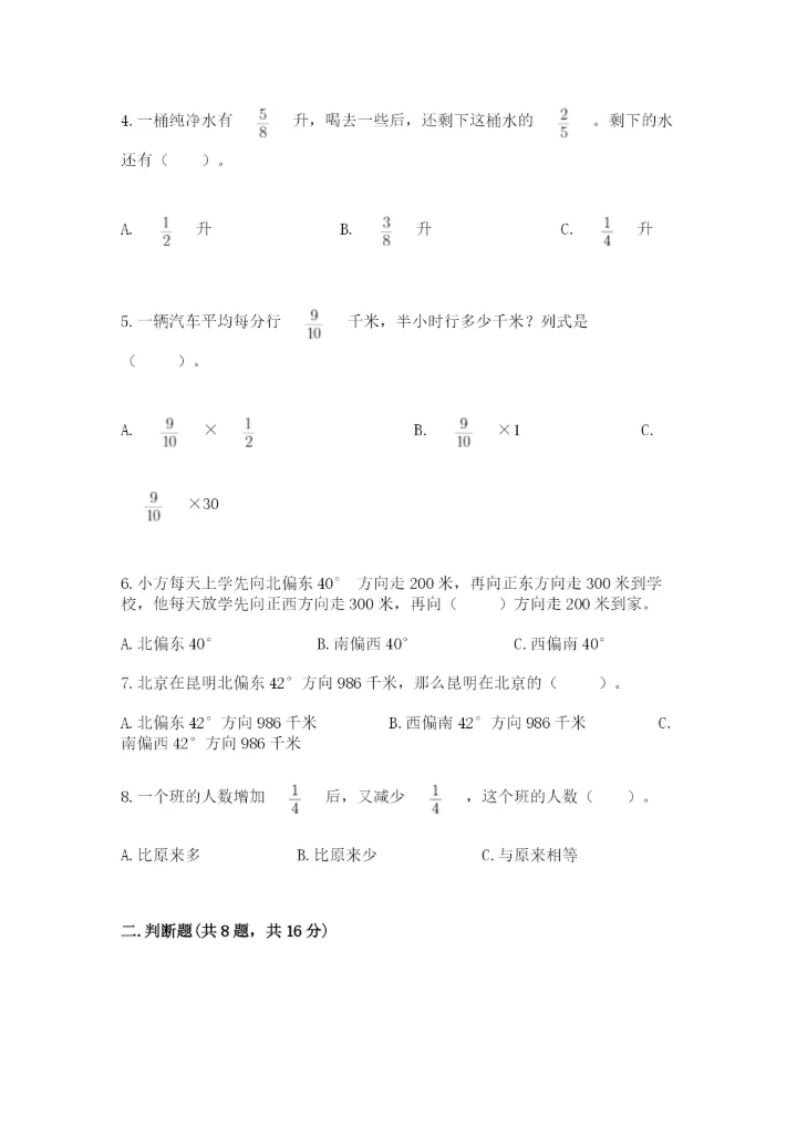 人教版六年级上册数学期中测试卷及参考答案【培优a卷】.docx