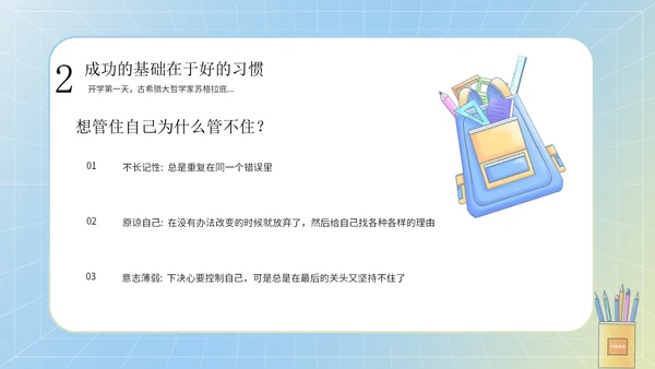 蓝色卡通彩铅文具书包开学第一课主题班会PPT模板