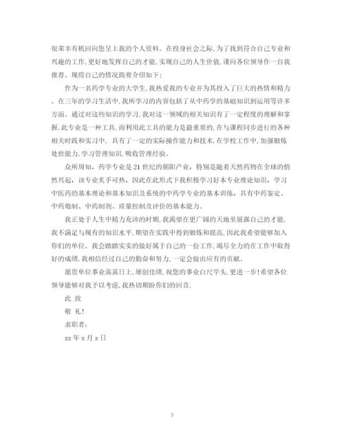 2023年药学求职意向范文3篇.docx