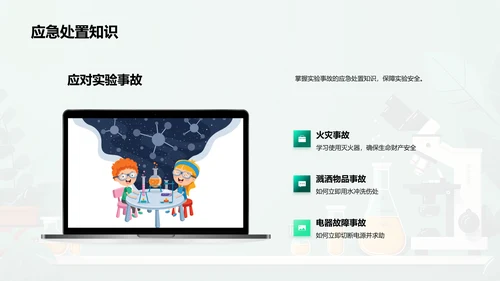 科学实验探知课PPT模板