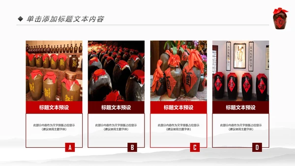中国风酒文化白酒米酒酿酒厂酒坛PPT模板