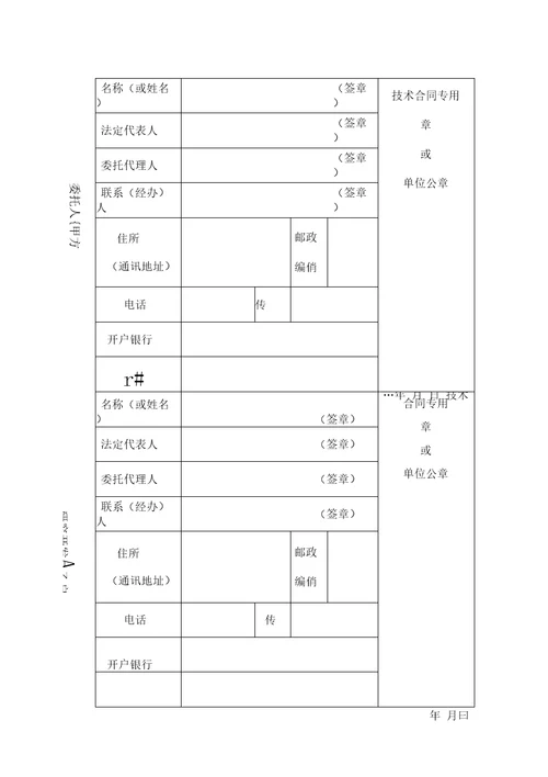 技术开发合同