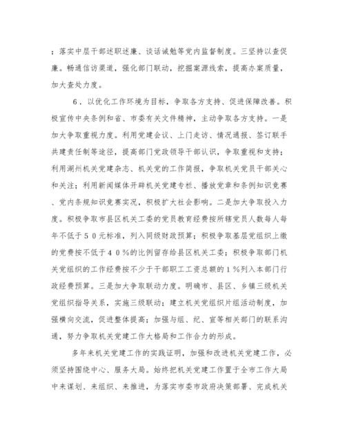 机关党建工作论文.docx