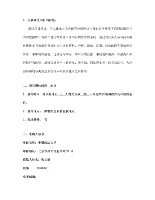 网络安全设备建设项目采购需求货物类.docx