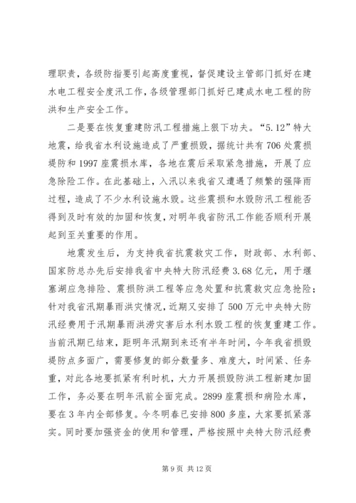 冷刚在全省水土保持工作会议上的讲话 (3).docx