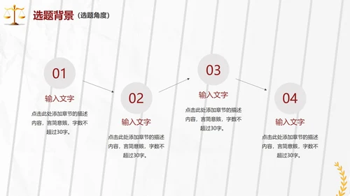 简约大气法学专业毕业答辩汇报PPT模板