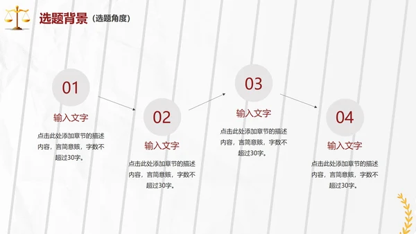简约大气法学专业毕业答辩汇报PPT模板