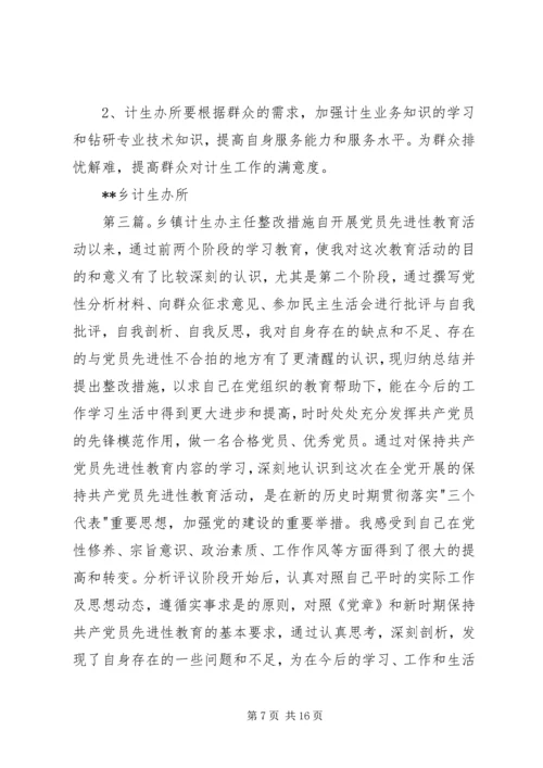 计生办整改方案.docx