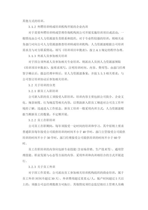 2022公司员工培训管理制度6篇.docx