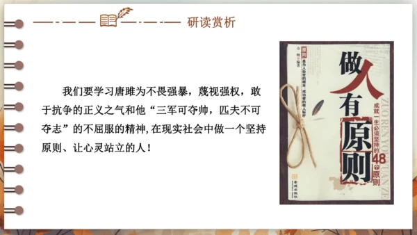 10 唐雎不辱使命 课件 (共39张PPT)2024-2025学年语文部编版九年级下册