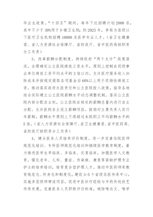 医院高质量发展实施方案.docx