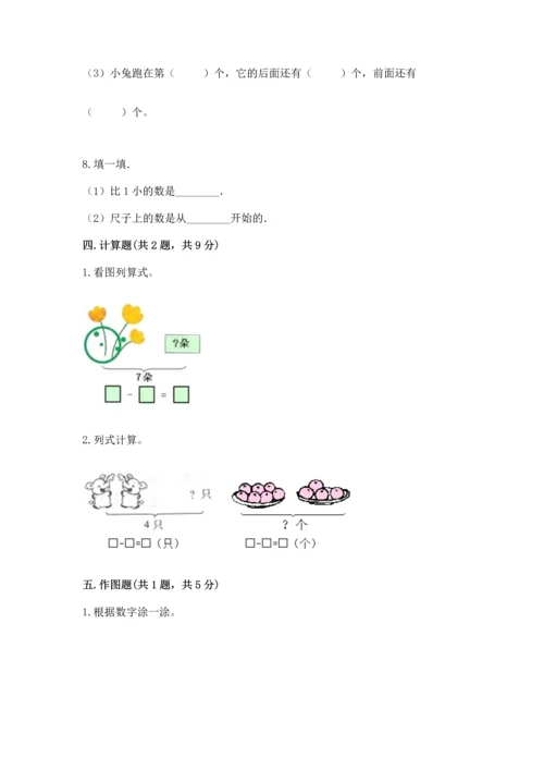 人教版一年级上册数学期中测试卷精品【网校专用】.docx