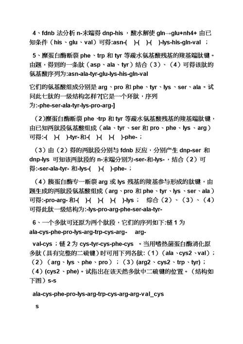 生物化学思考题答案模板