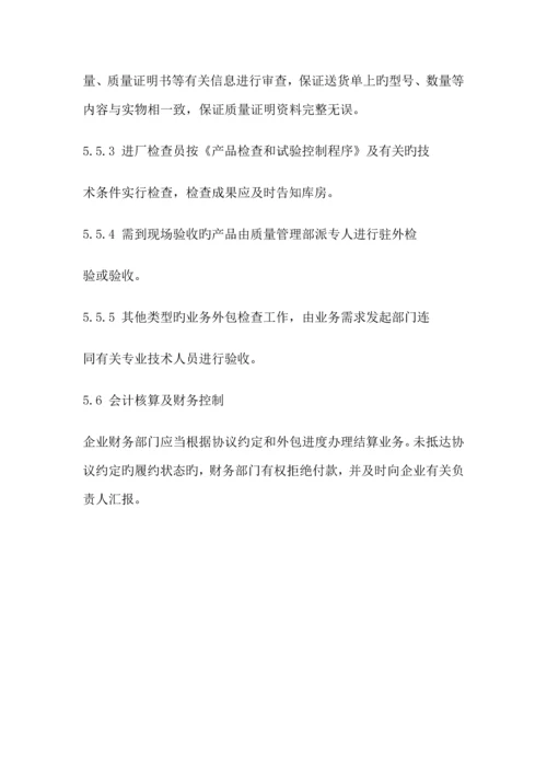 业务外包管理制度.docx